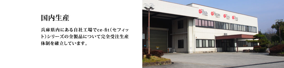 国内生産