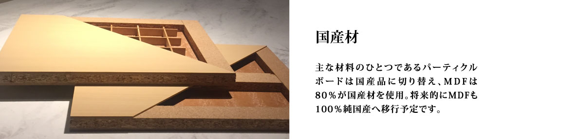 国産材