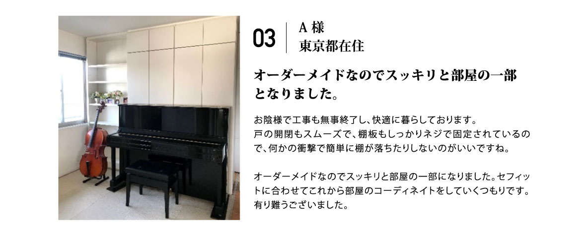 オーダーメイドなのでスッキリと部屋の一部となりました。