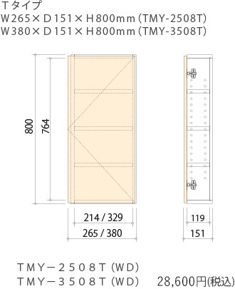 W265×D151×H800mm（TMY-2508T）W265×D151×H800mm（TMY-3508T）