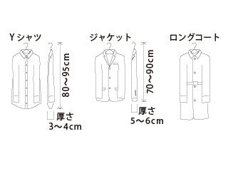 収納物のサイズ目安（単位：cm）