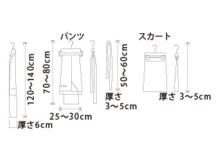 収納物のサイズ目安（単位：cm）