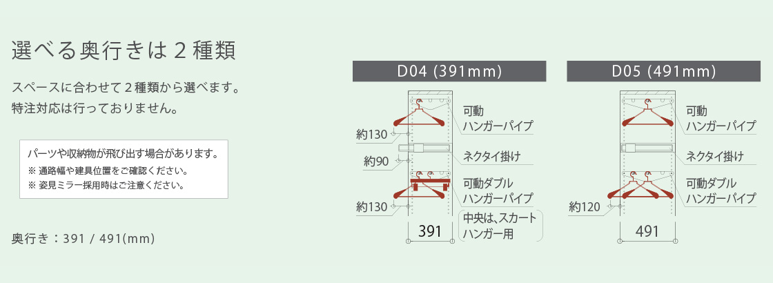 選べる奥行は2種類