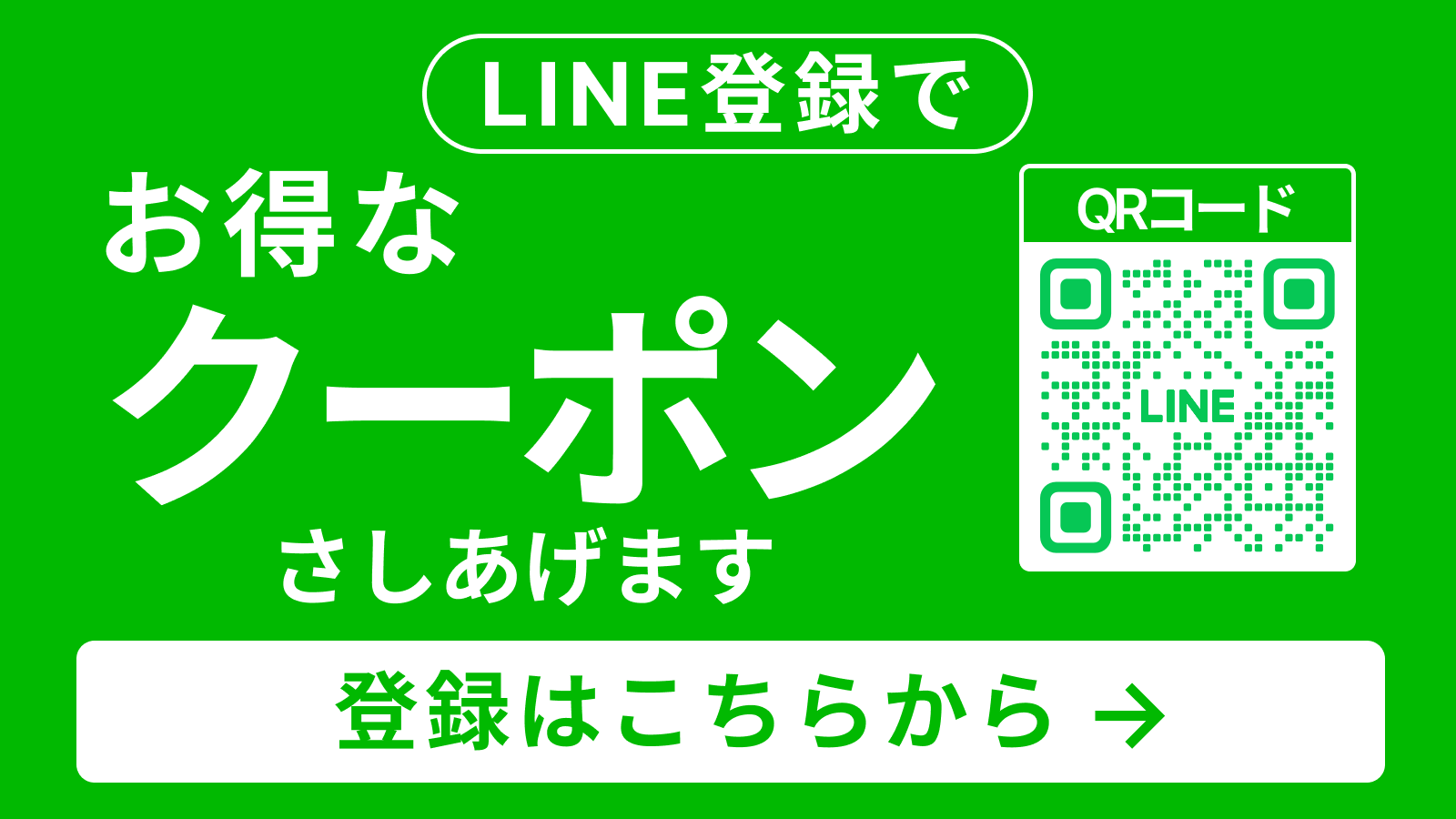 LINE公式アカウントはこちら